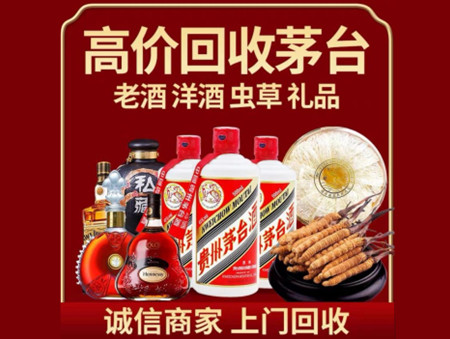 ​攀枝花东区名酒回收多少钱？