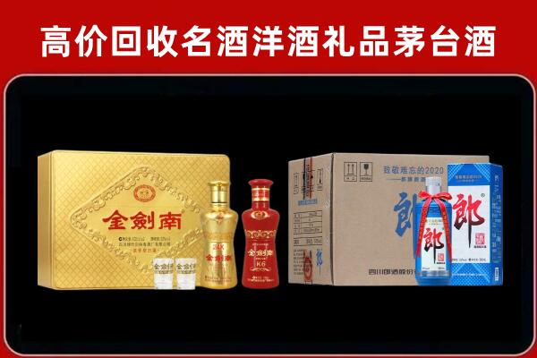 攀枝花东区回收剑南春酒